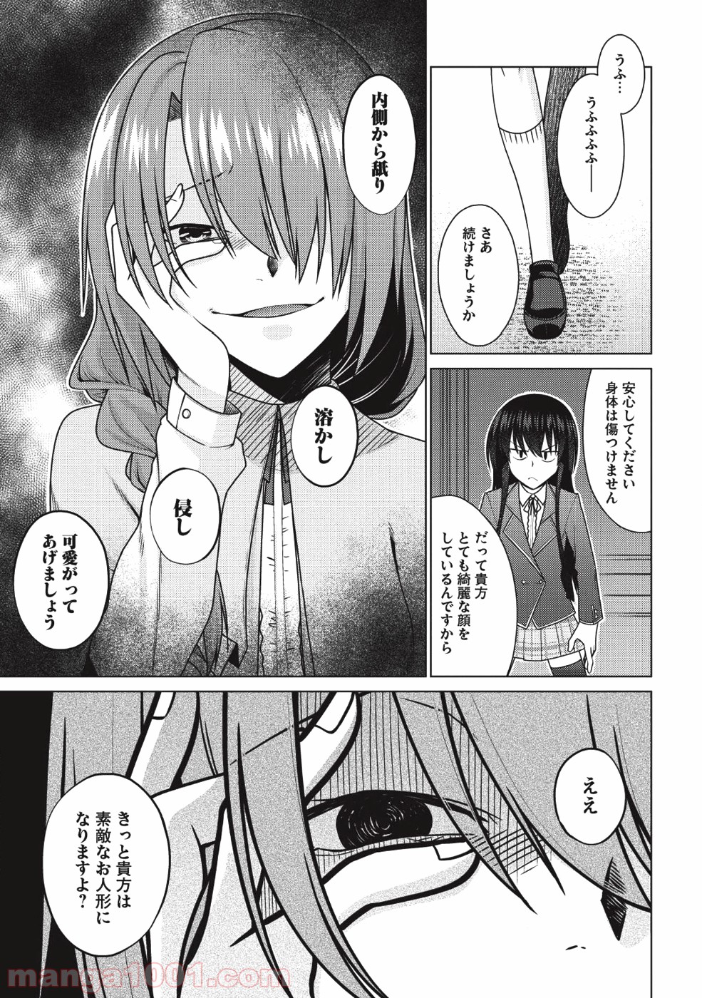 魔術破りのリベンジ・マギア 第11話 - Page 10