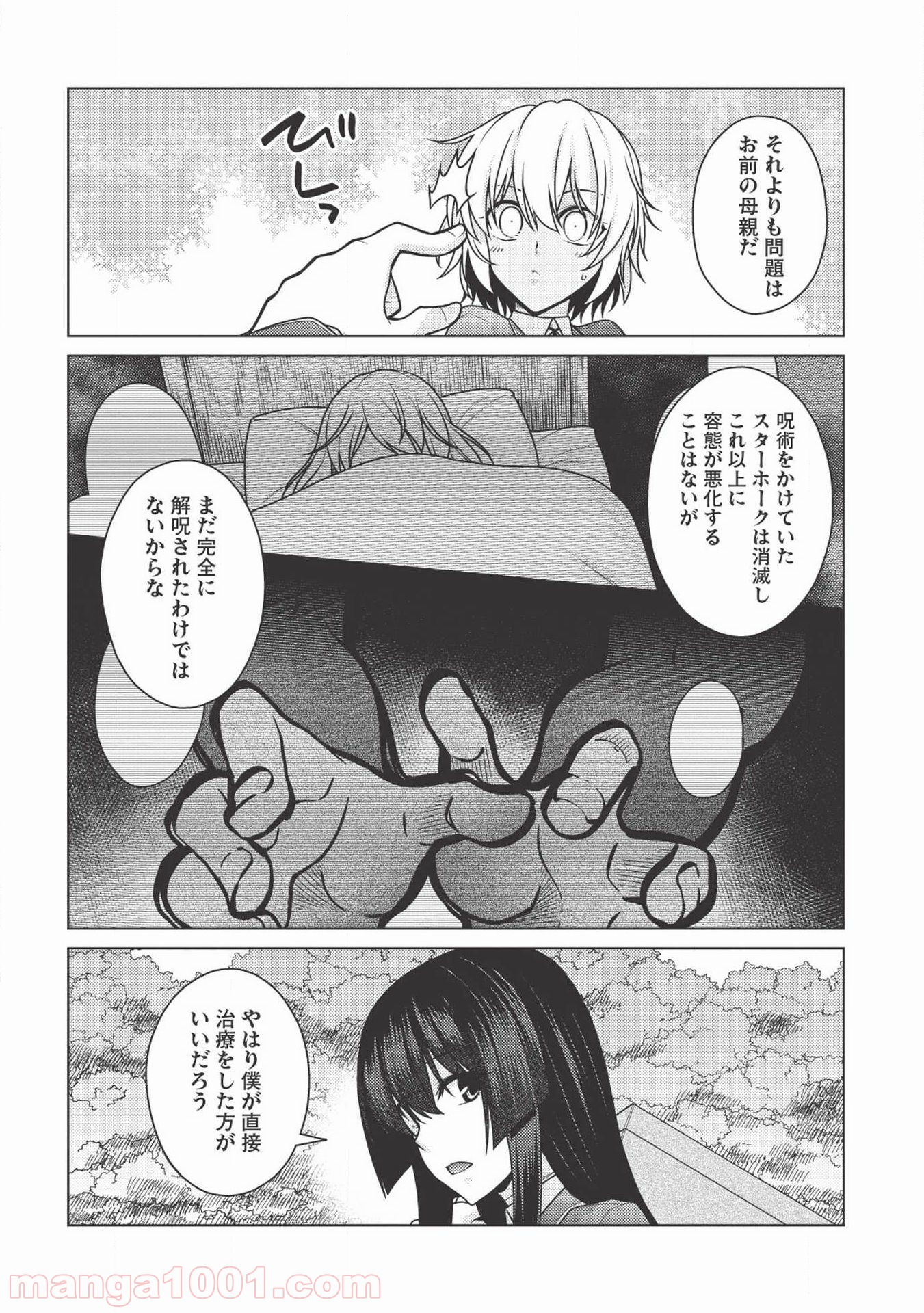 魔術破りのリベンジ・マギア 第14話 - Page 22