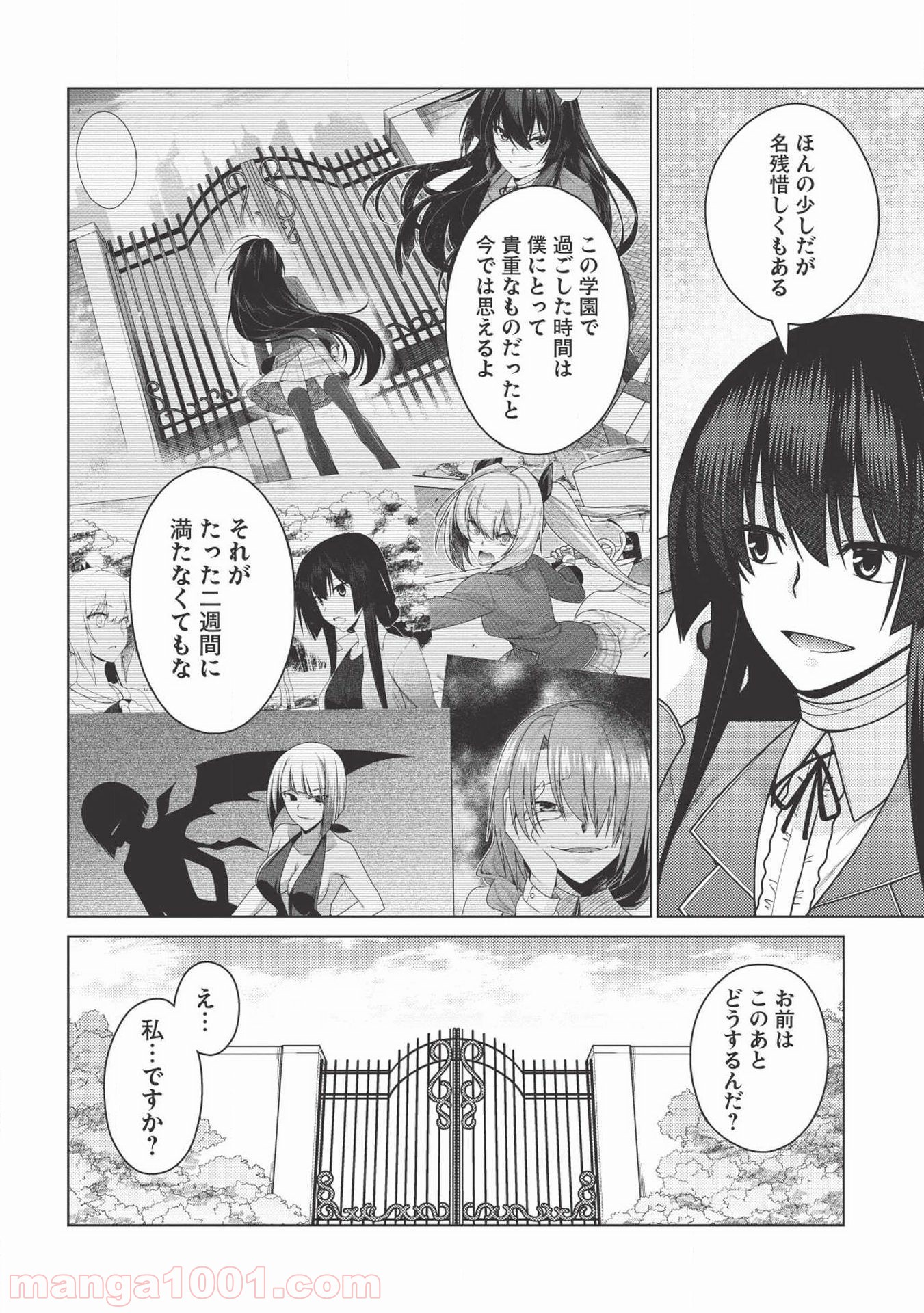 魔術破りのリベンジ・マギア - 第14話 - Page 24