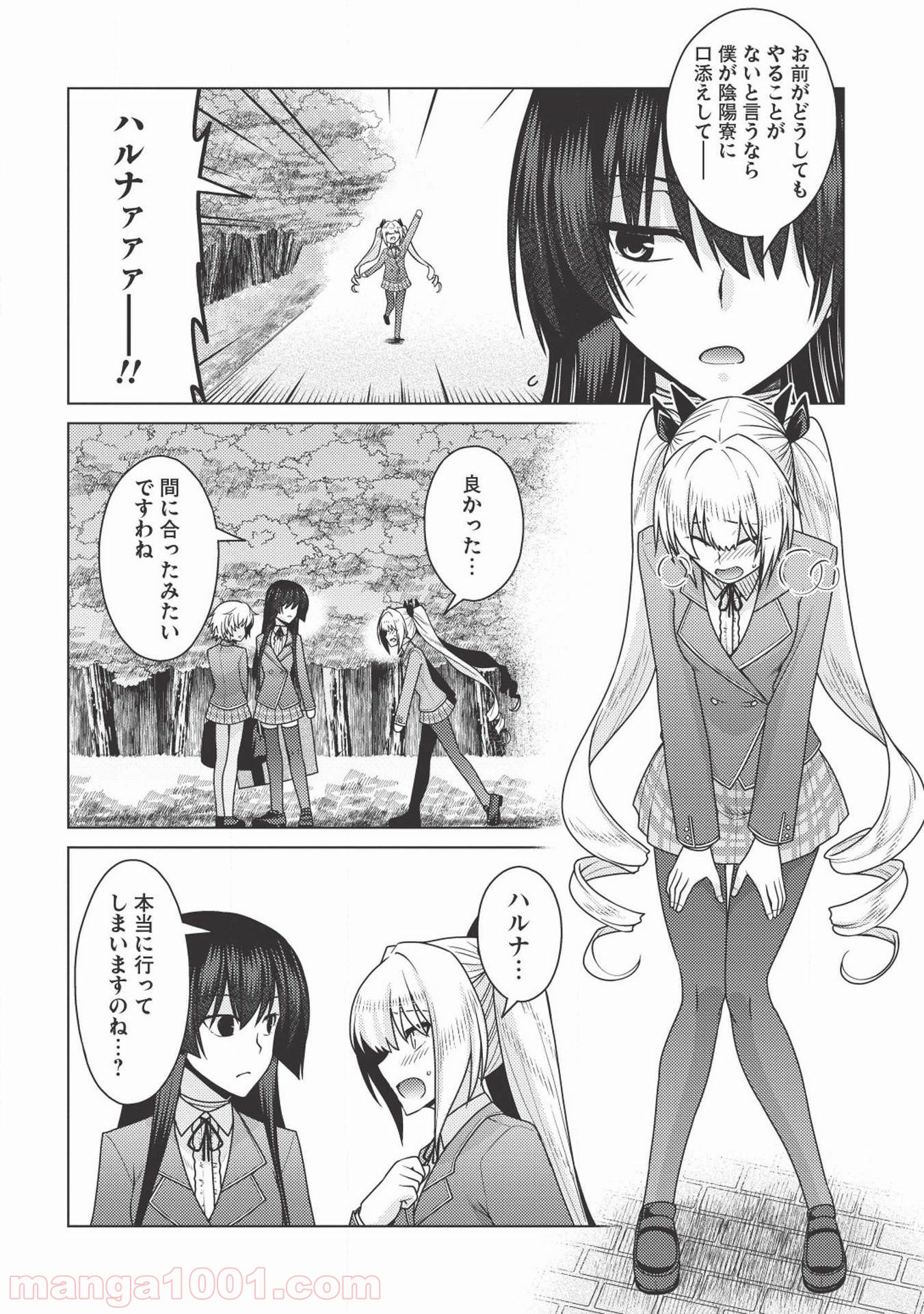 魔術破りのリベンジ・マギア - 第14話 - Page 26