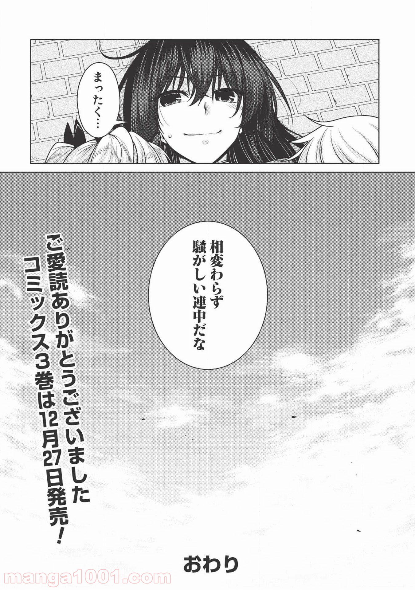 魔術破りのリベンジ・マギア - 第14話 - Page 40