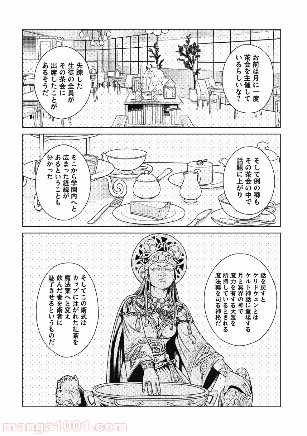 魔術破りのリベンジ・マギア 第10話 - Page 12