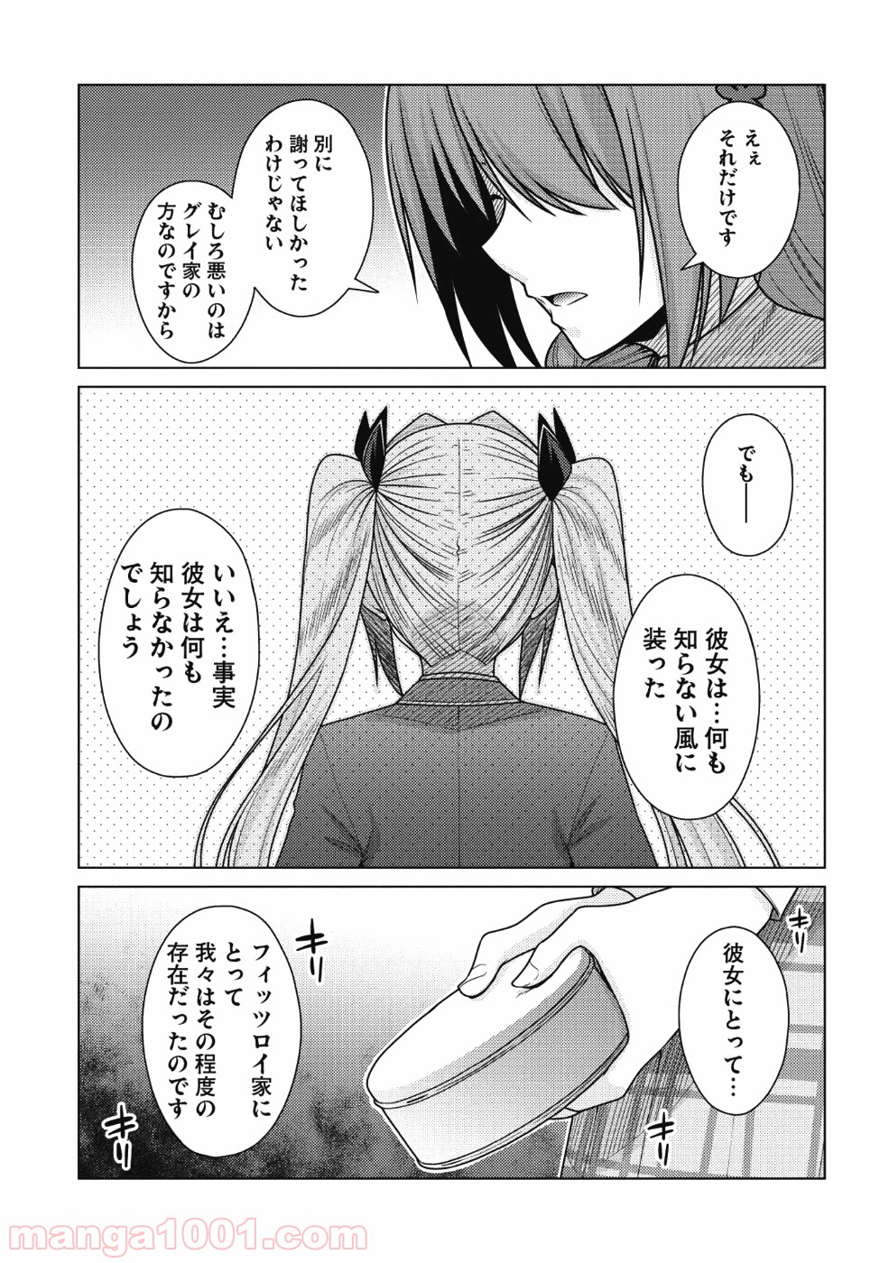 魔術破りのリベンジ・マギア 第10話 - Page 23