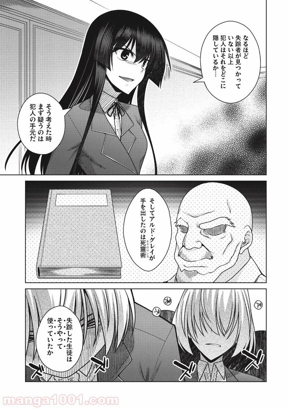 魔術破りのリベンジ・マギア 第10話 - Page 29