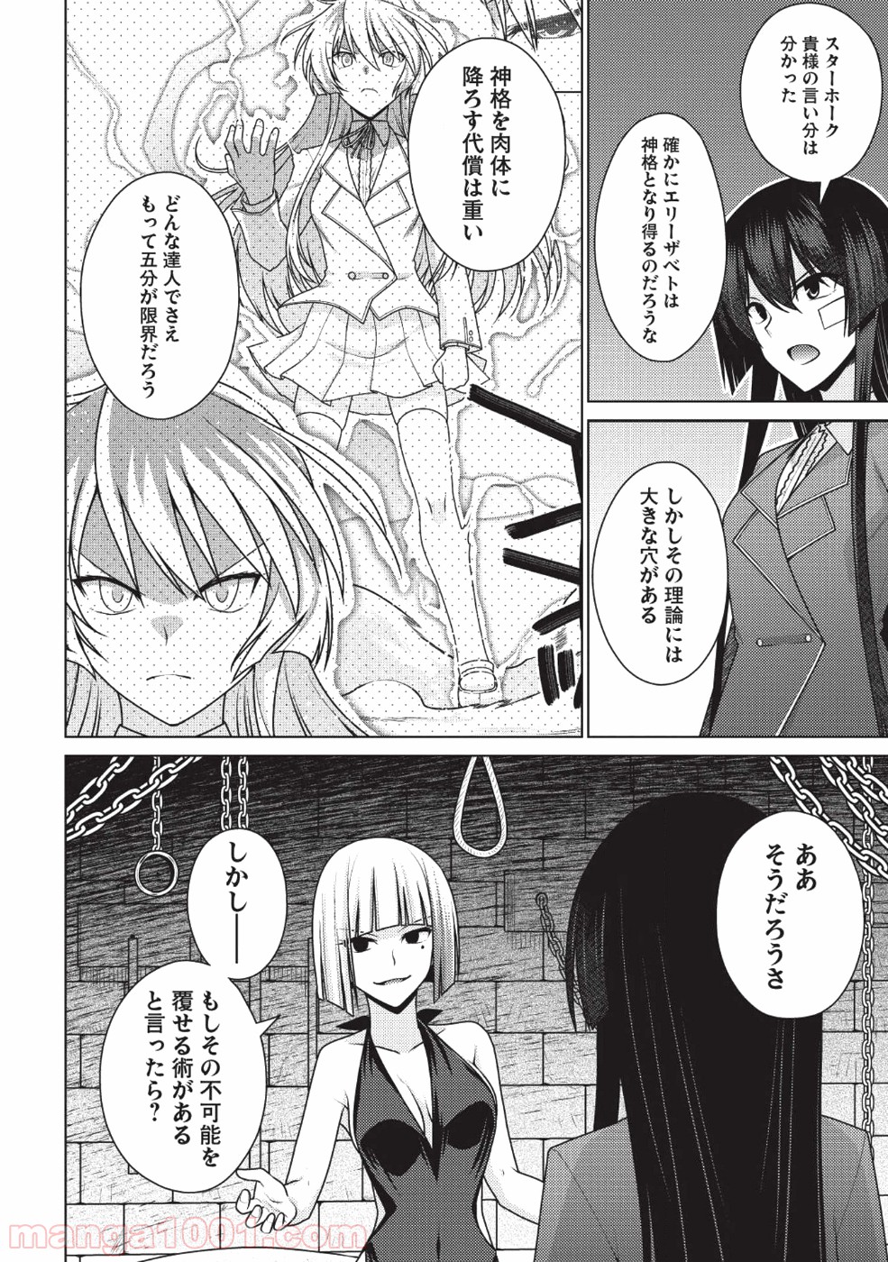 魔術破りのリベンジ・マギア 第12話 - Page 27