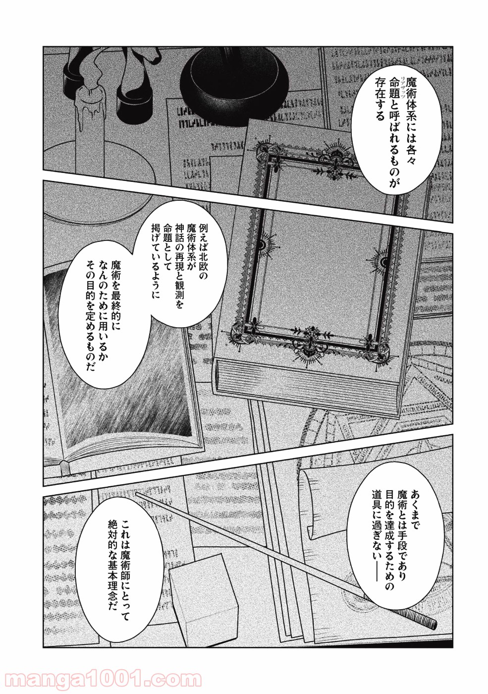 魔術破りのリベンジ・マギア 第12話 - Page 28