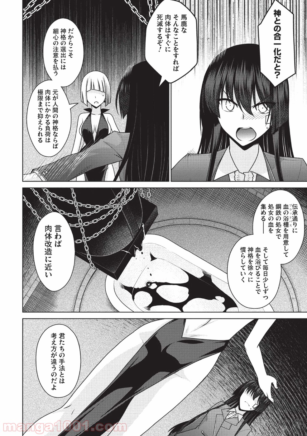 魔術破りのリベンジ・マギア 第12話 - Page 31