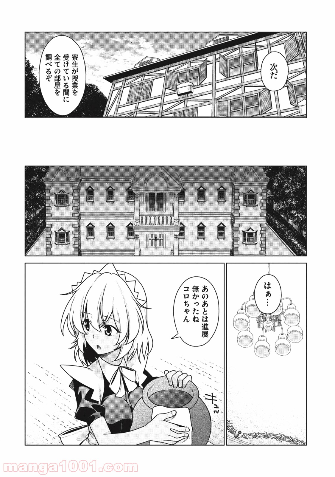 魔術破りのリベンジ・マギア 第6話 - Page 14