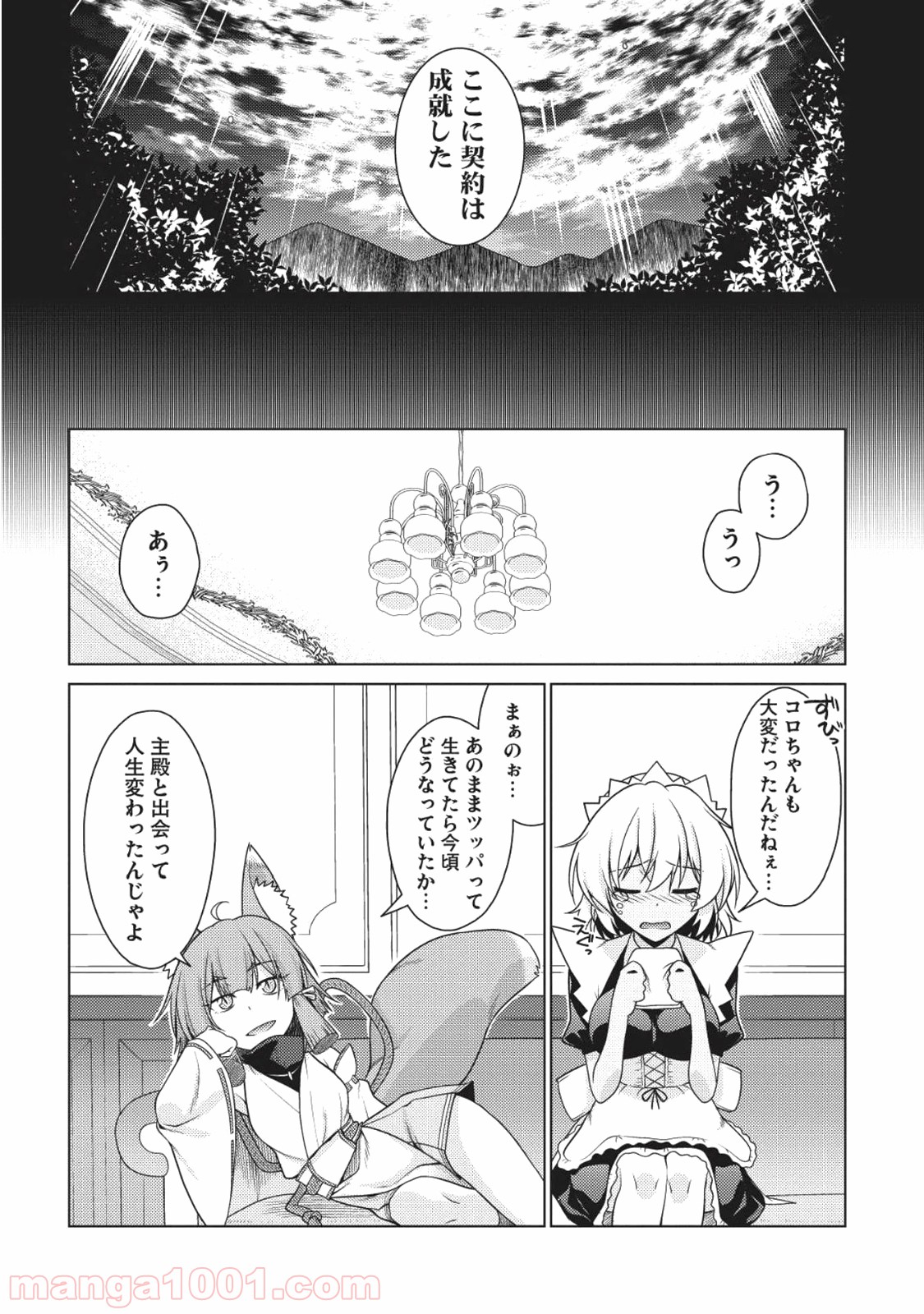 魔術破りのリベンジ・マギア 第6話 - Page 24