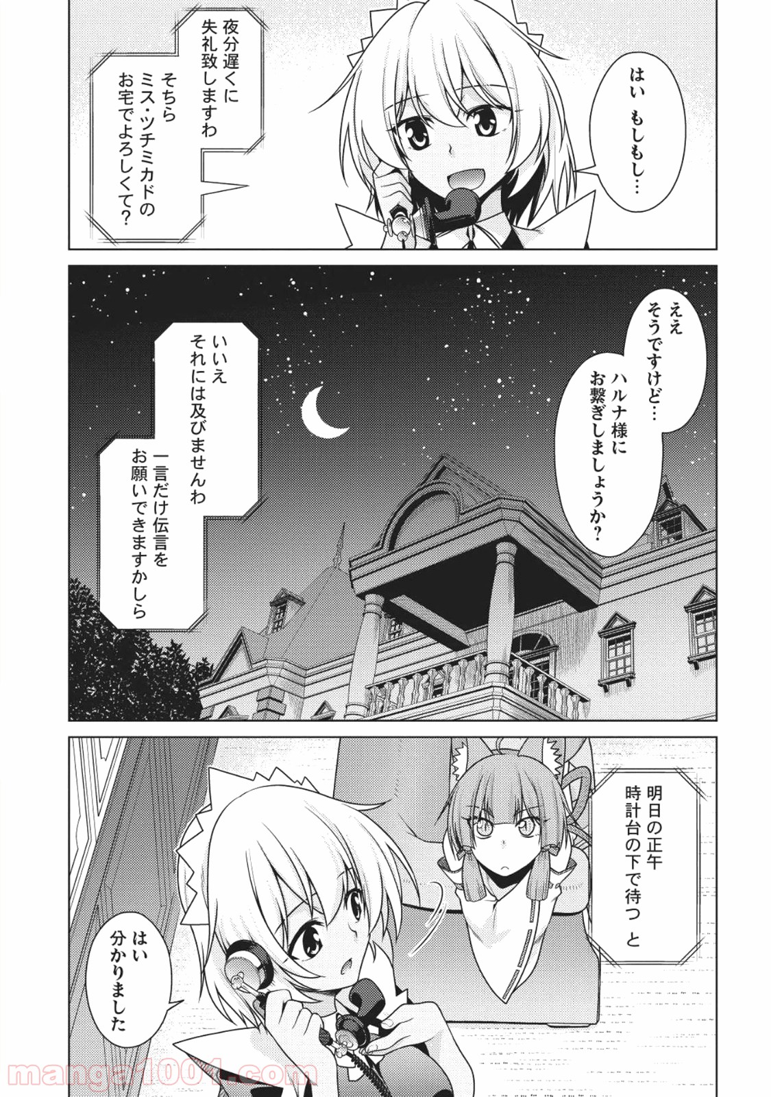 魔術破りのリベンジ・マギア 第6話 - Page 29