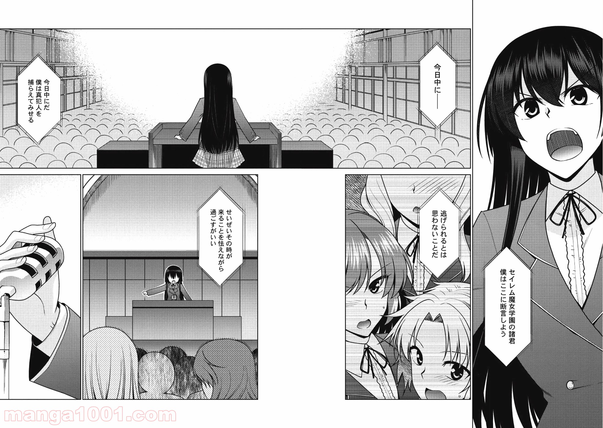 魔術破りのリベンジ・マギア 第9話 - Page 31