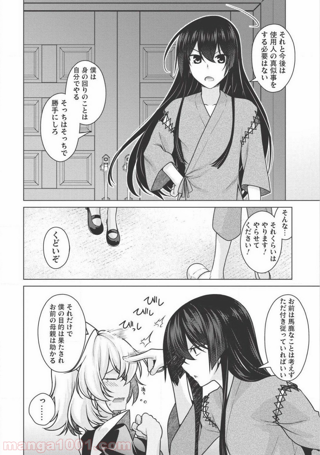 魔術破りのリベンジ・マギア 第2話 - Page 28