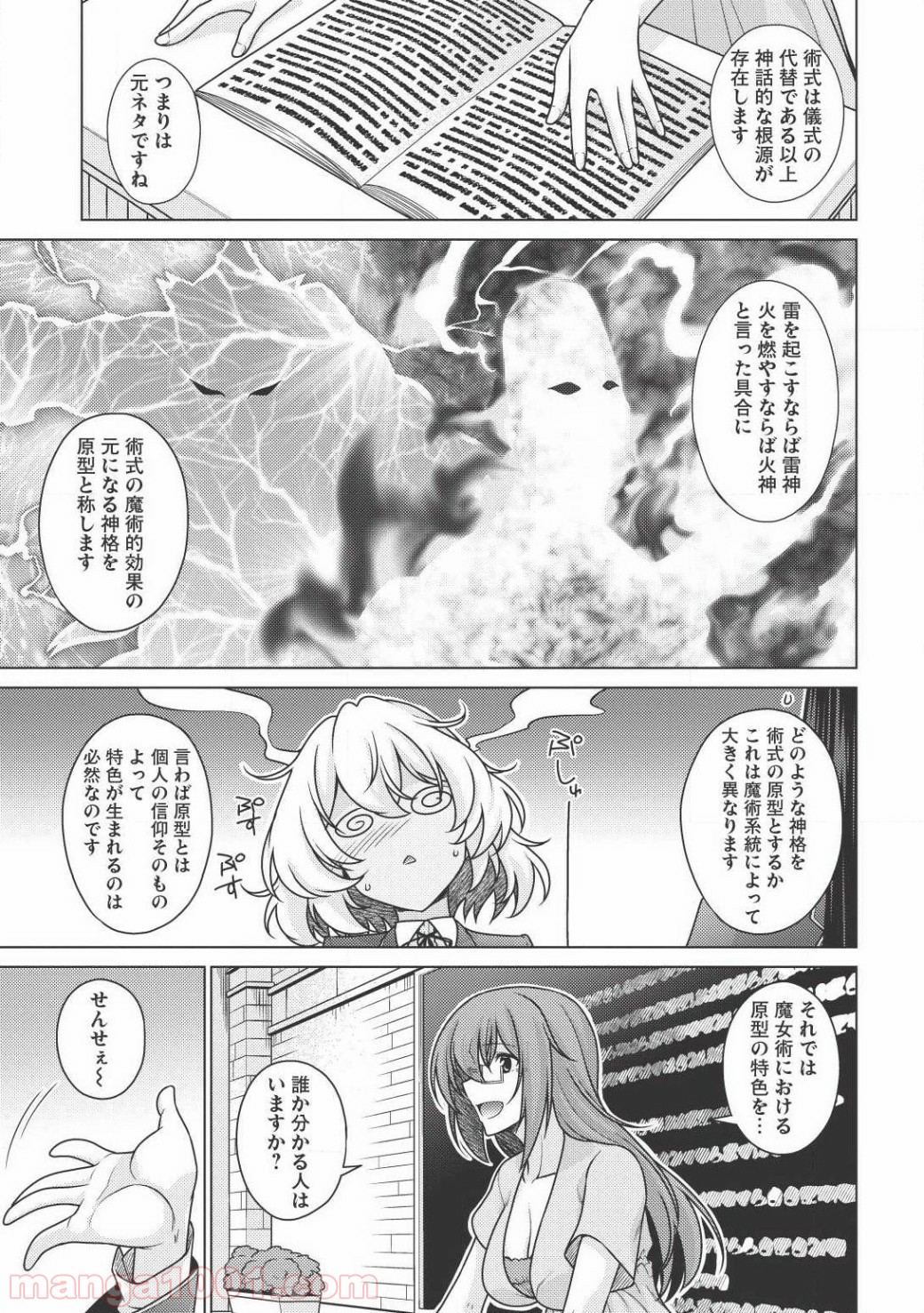 魔術破りのリベンジ・マギア 第3話 - Page 15