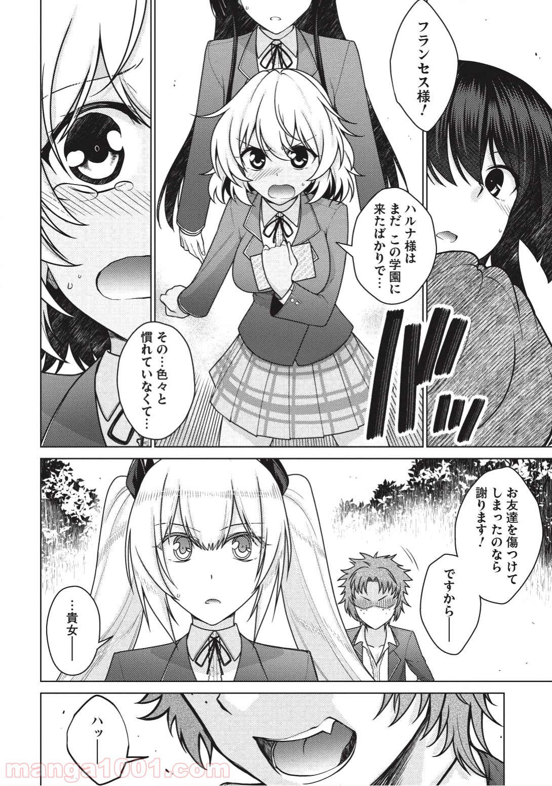 魔術破りのリベンジ・マギア - 第4話 - Page 17