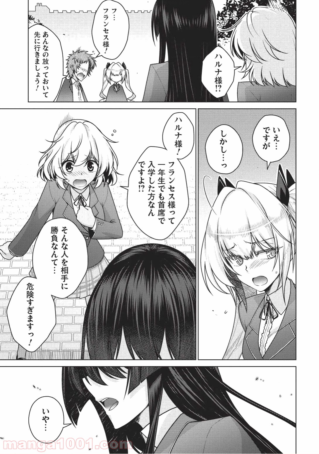 魔術破りのリベンジ・マギア 第4話 - Page 20