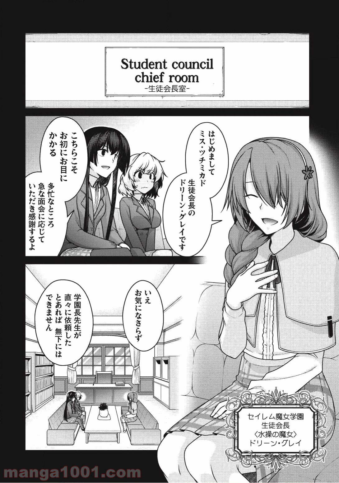 魔術破りのリベンジ・マギア - 第4話 - Page 3