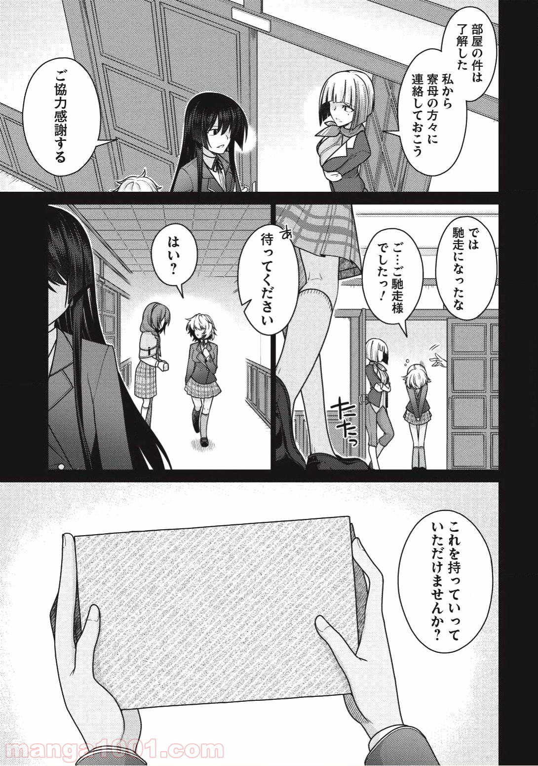 魔術破りのリベンジ・マギア 第4話 - Page 8