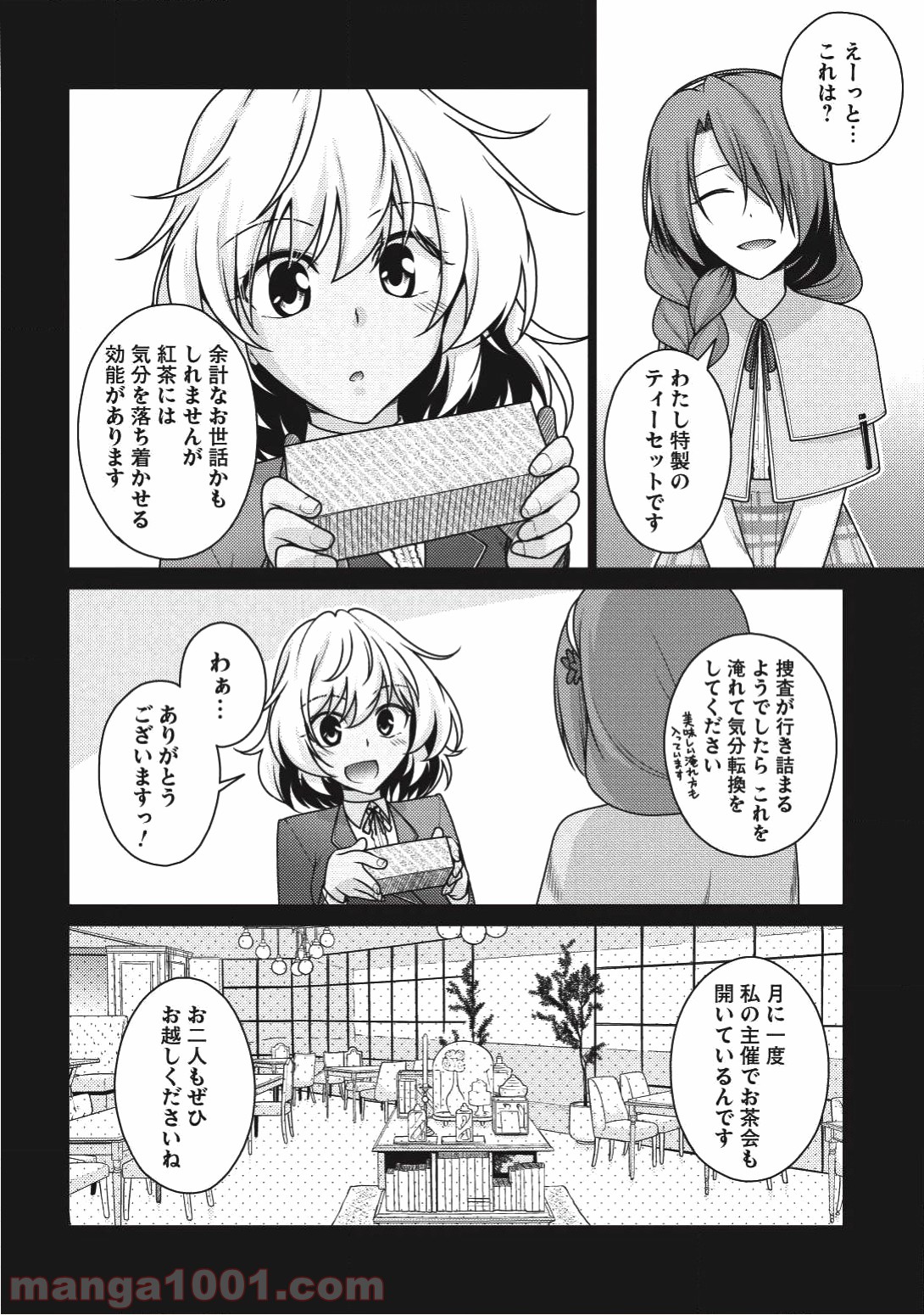 魔術破りのリベンジ・マギア - 第4話 - Page 9