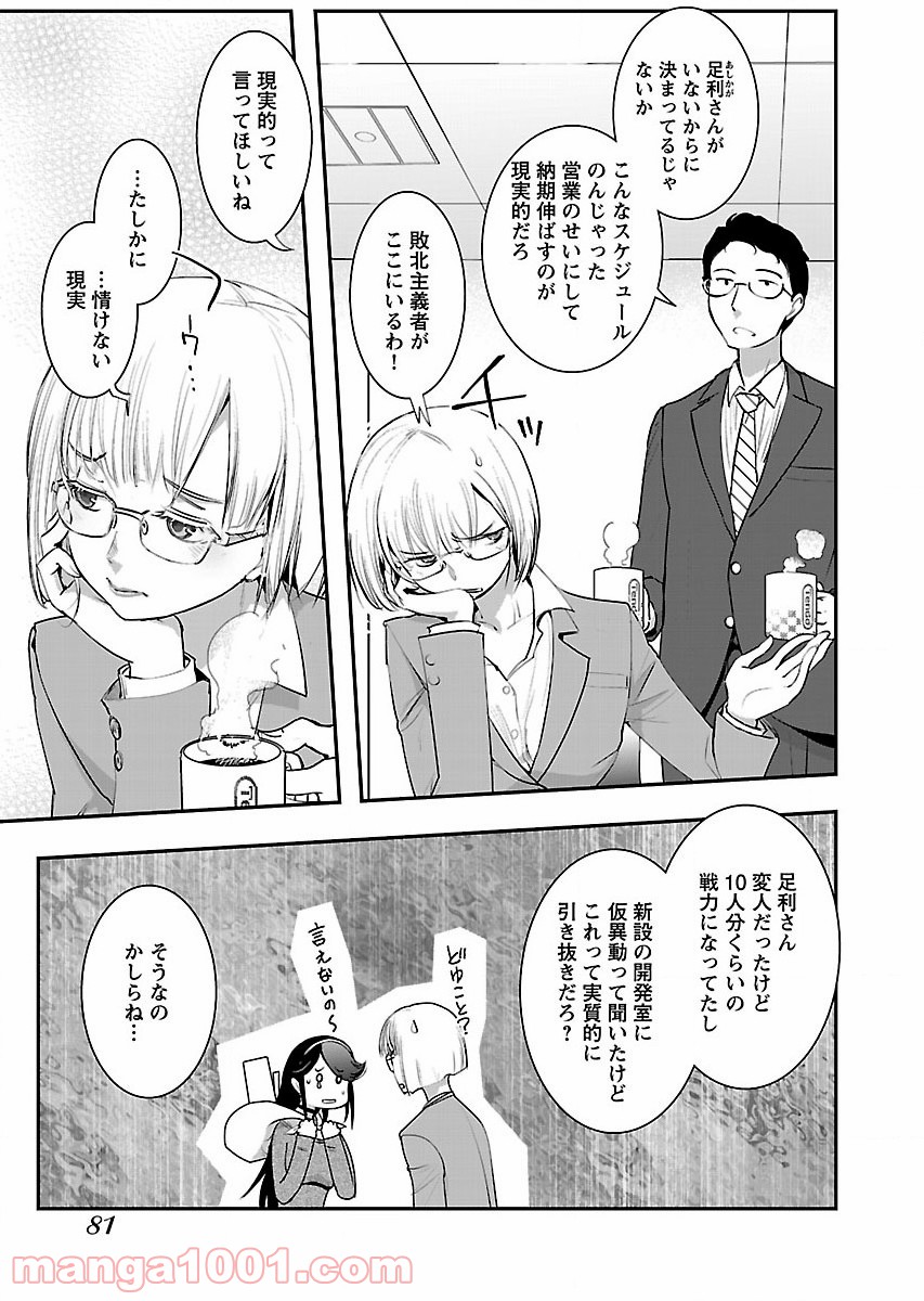 カンタンキス 第4話 - Page 3