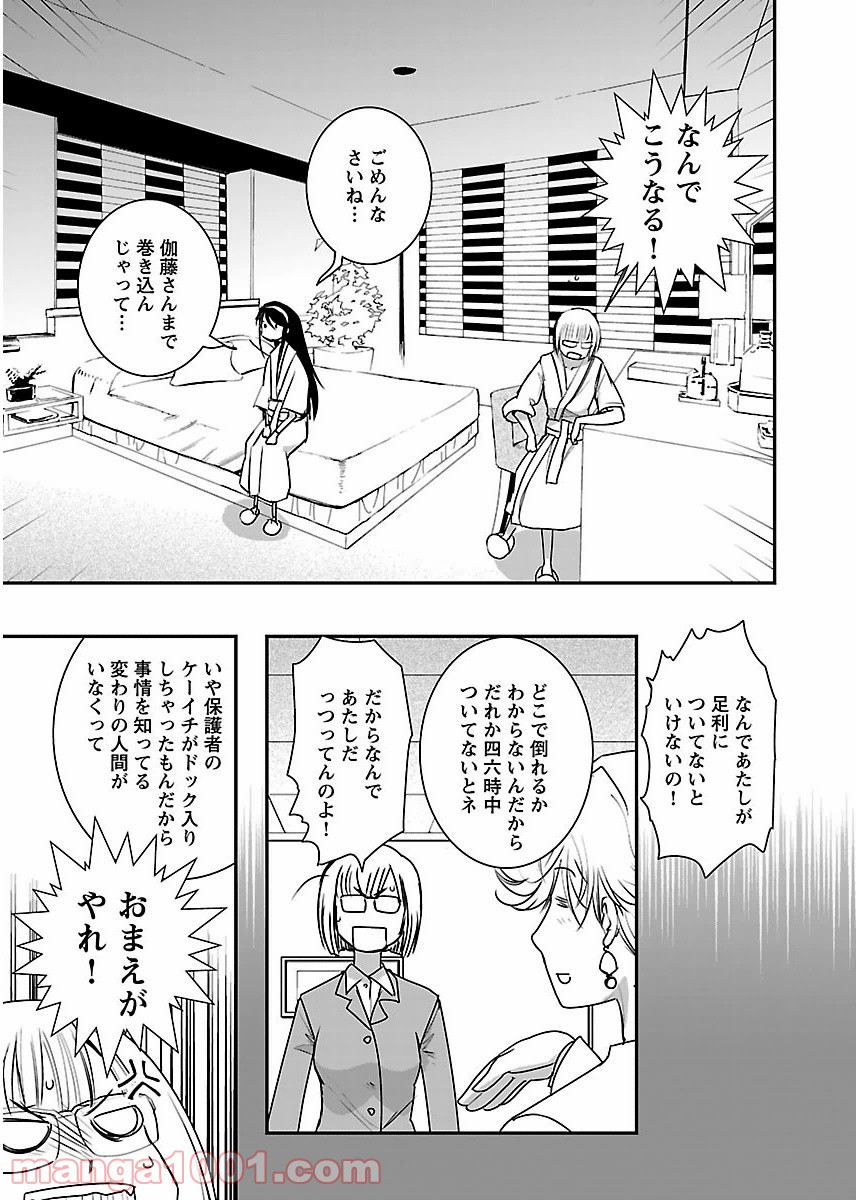 カンタンキス 第9話 - Page 19