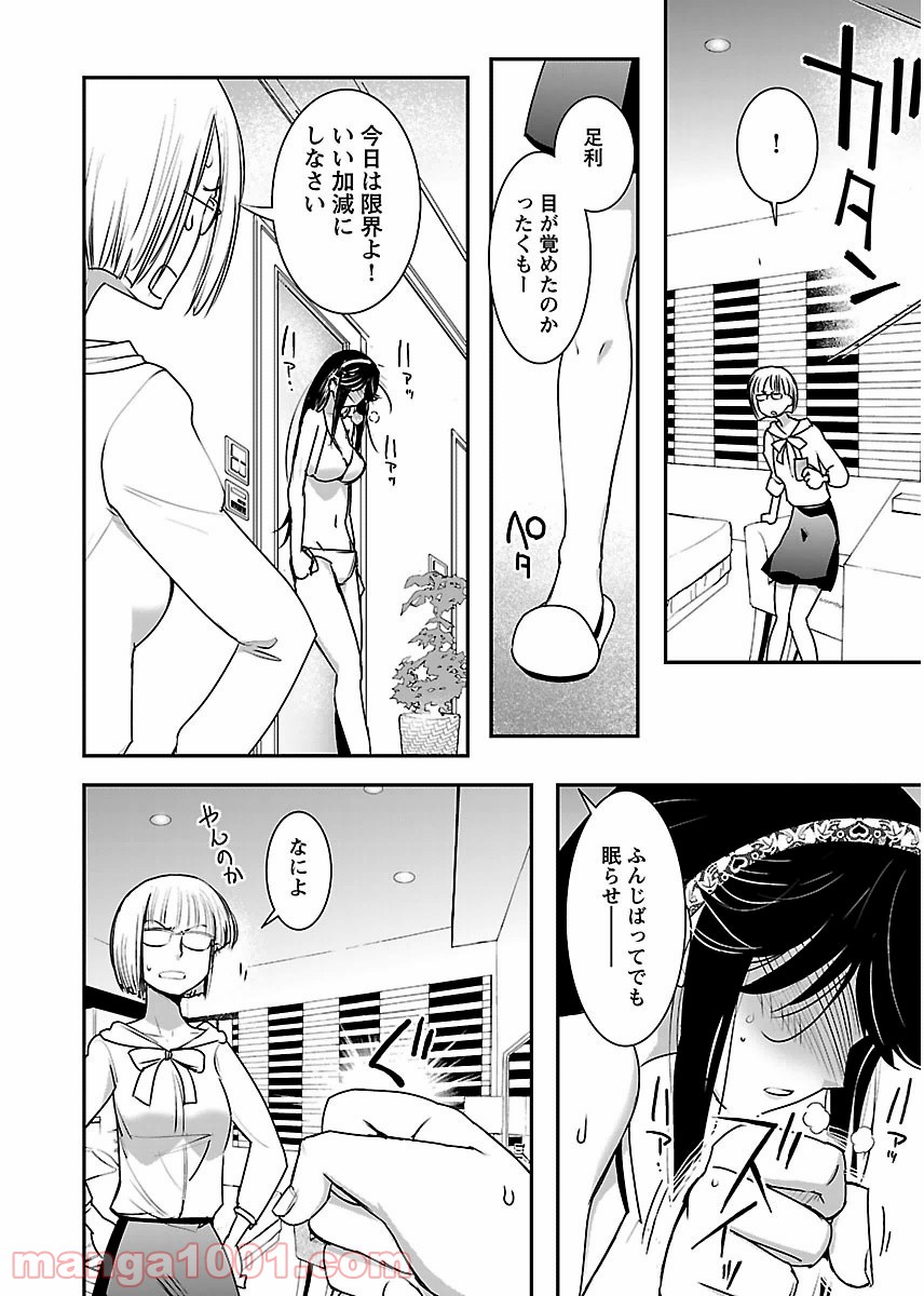 カンタンキス 第11話 - Page 24