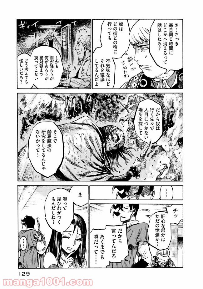 代闘士ハイコの事件簿 第2.1話 - Page 27