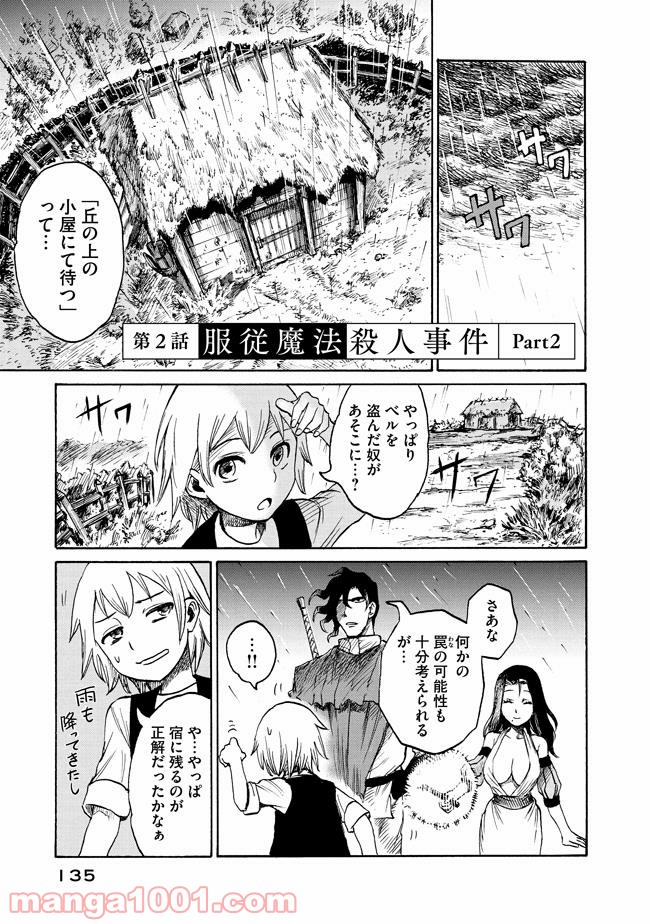 代闘士ハイコの事件簿 - 第2.2話 - Page 1