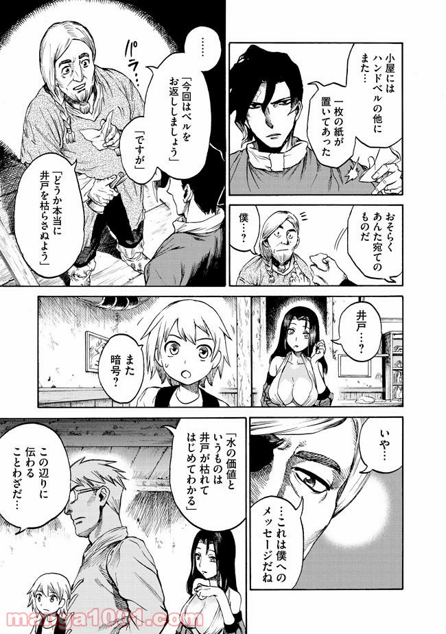 代闘士ハイコの事件簿 第2.2話 - Page 5