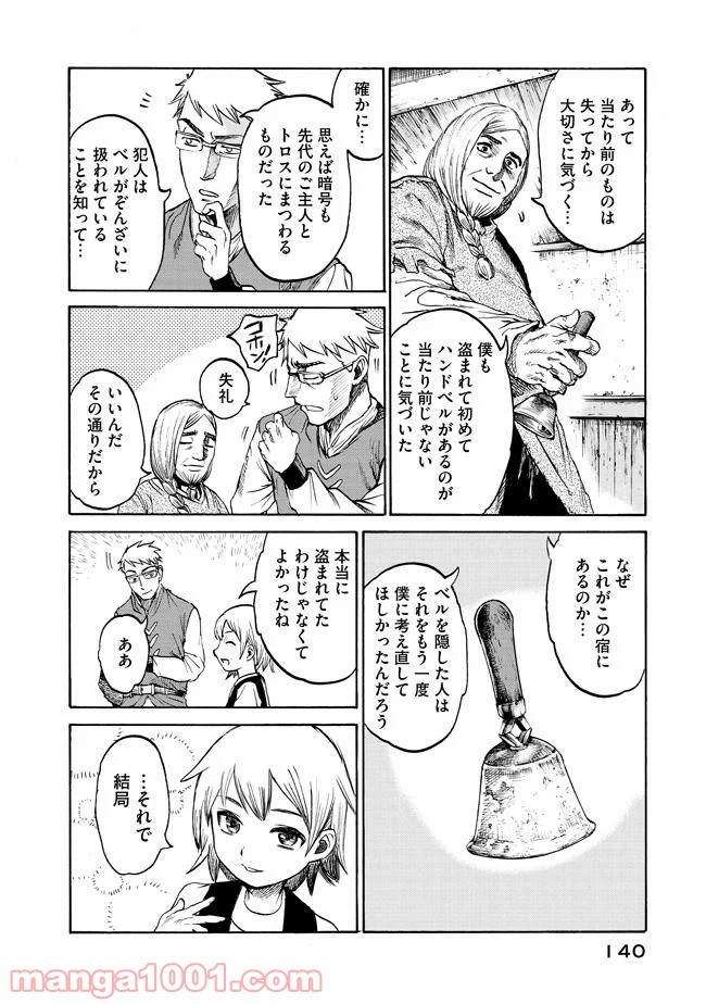 代闘士ハイコの事件簿 - 第2.2話 - Page 6