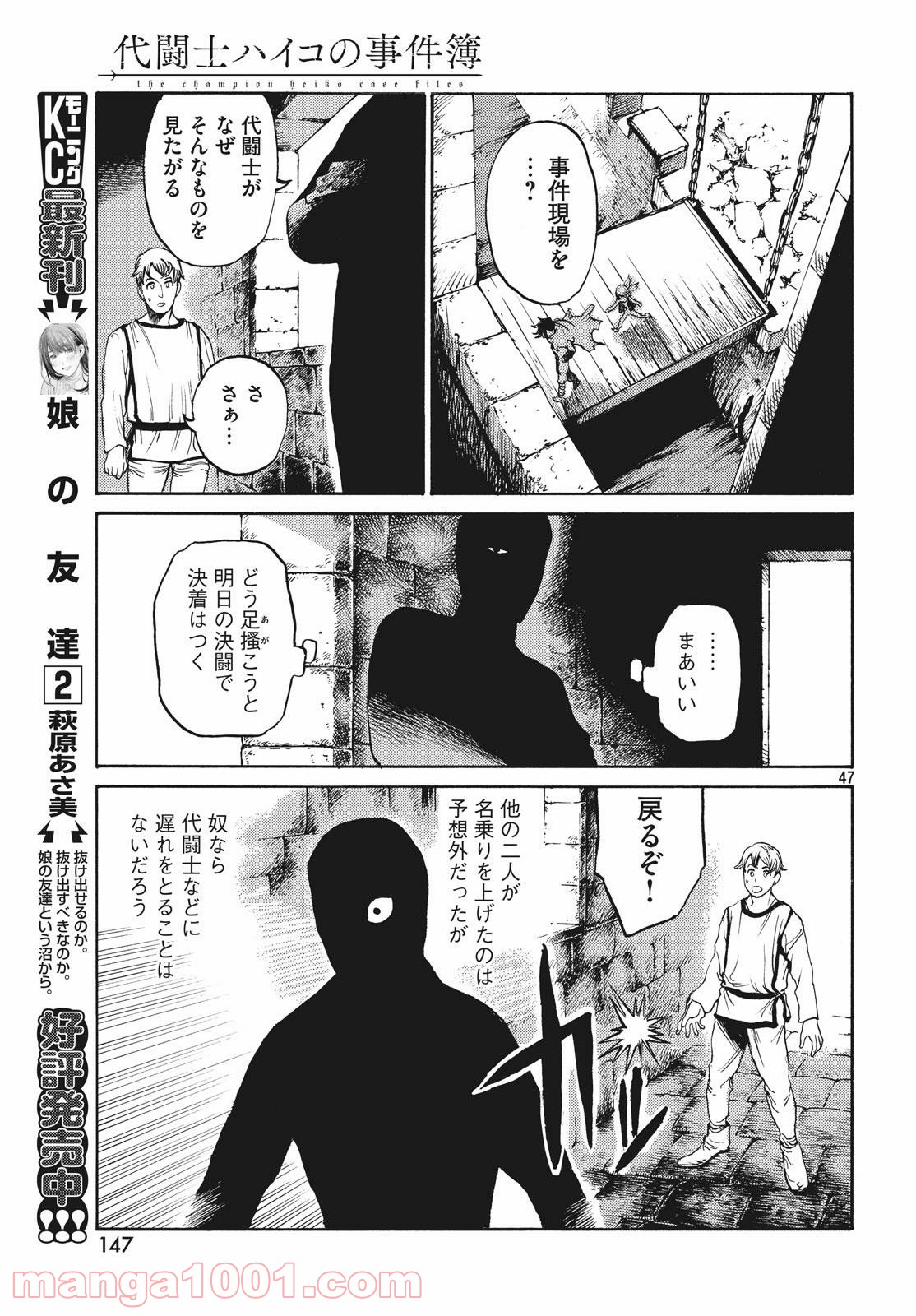 代闘士ハイコの事件簿 第1話 - Page 47