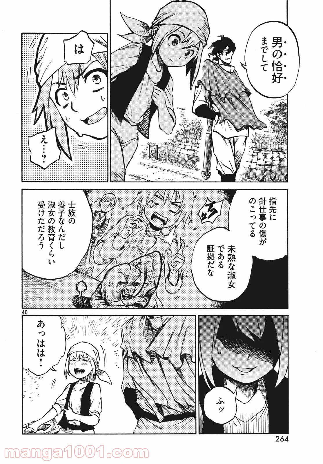 代闘士ハイコの事件簿 第1.2話 - Page 40