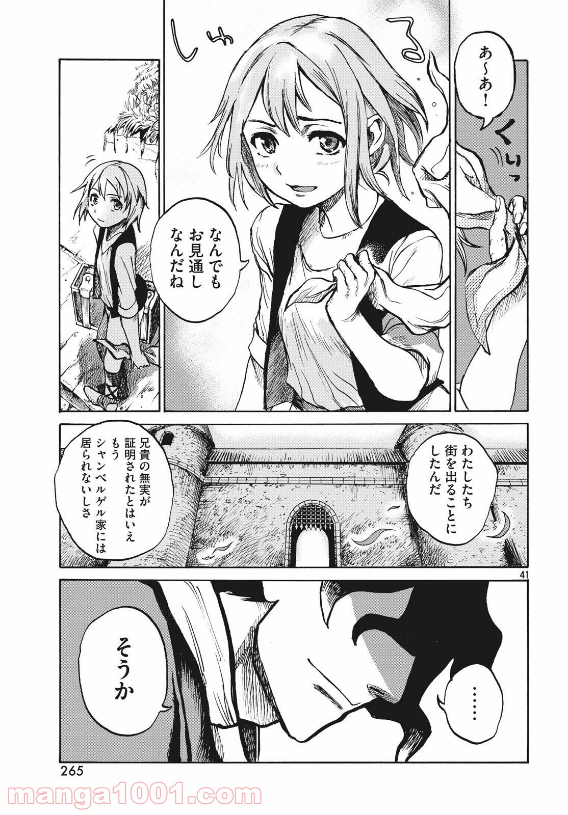 代闘士ハイコの事件簿 - 第1.2話 - Page 41