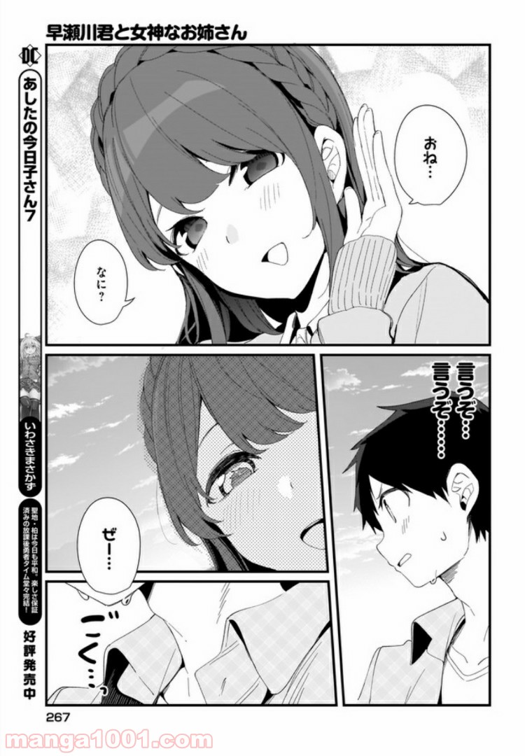 早瀬川君と女神なお姉さん - 第14話 - Page 11