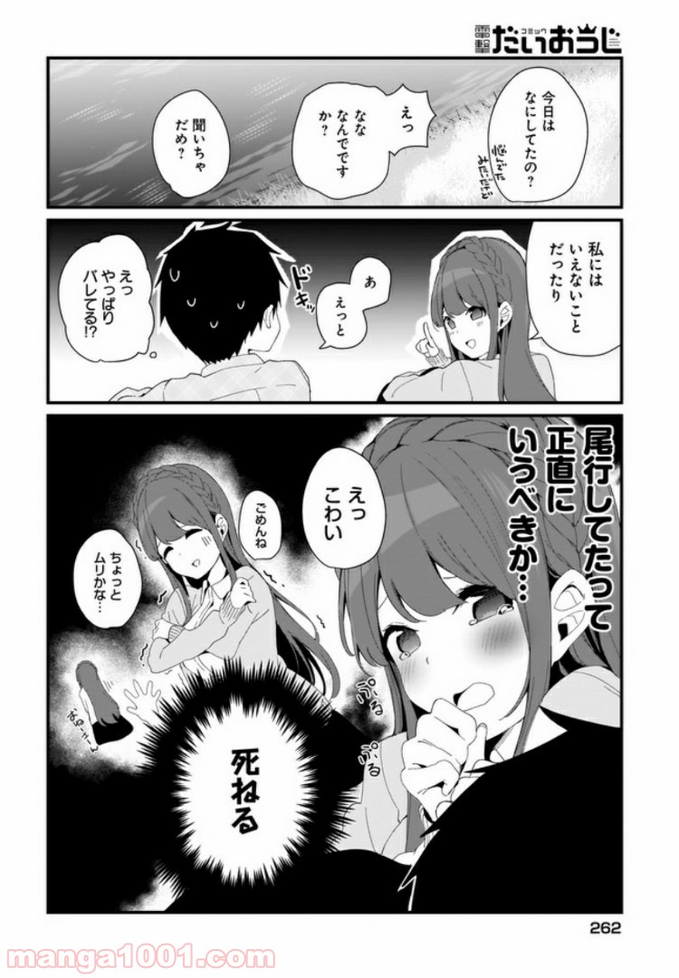 早瀬川君と女神なお姉さん 第14話 - Page 6