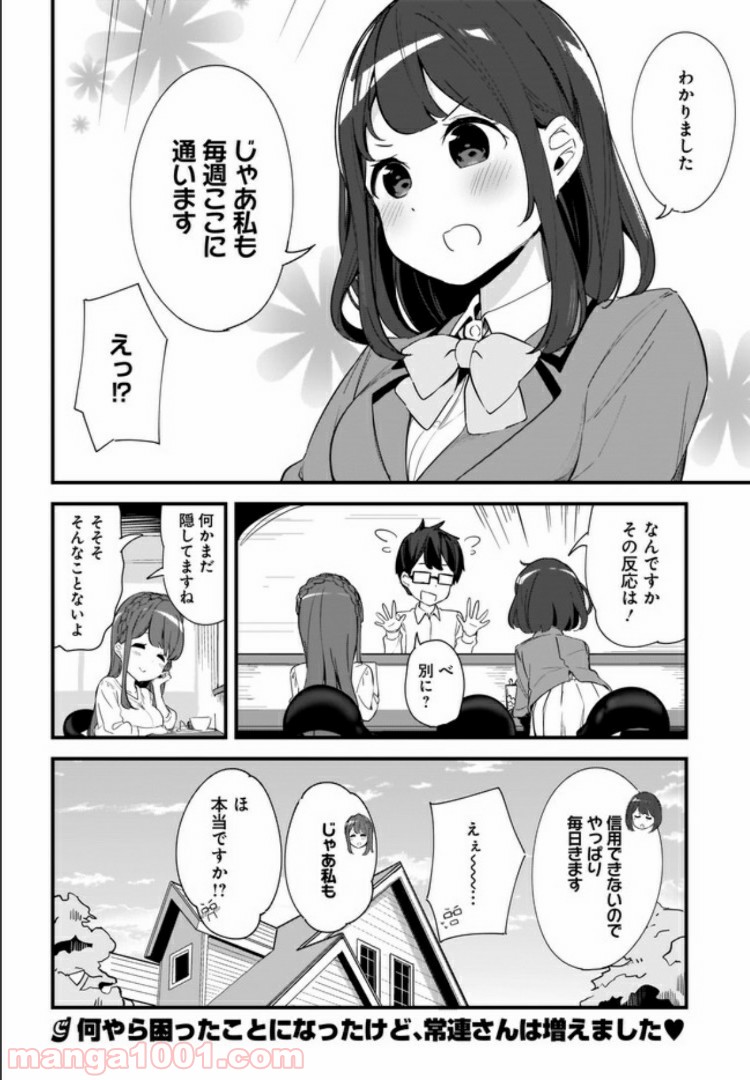 早瀬川君と女神なお姉さん - 第3話 - Page 16