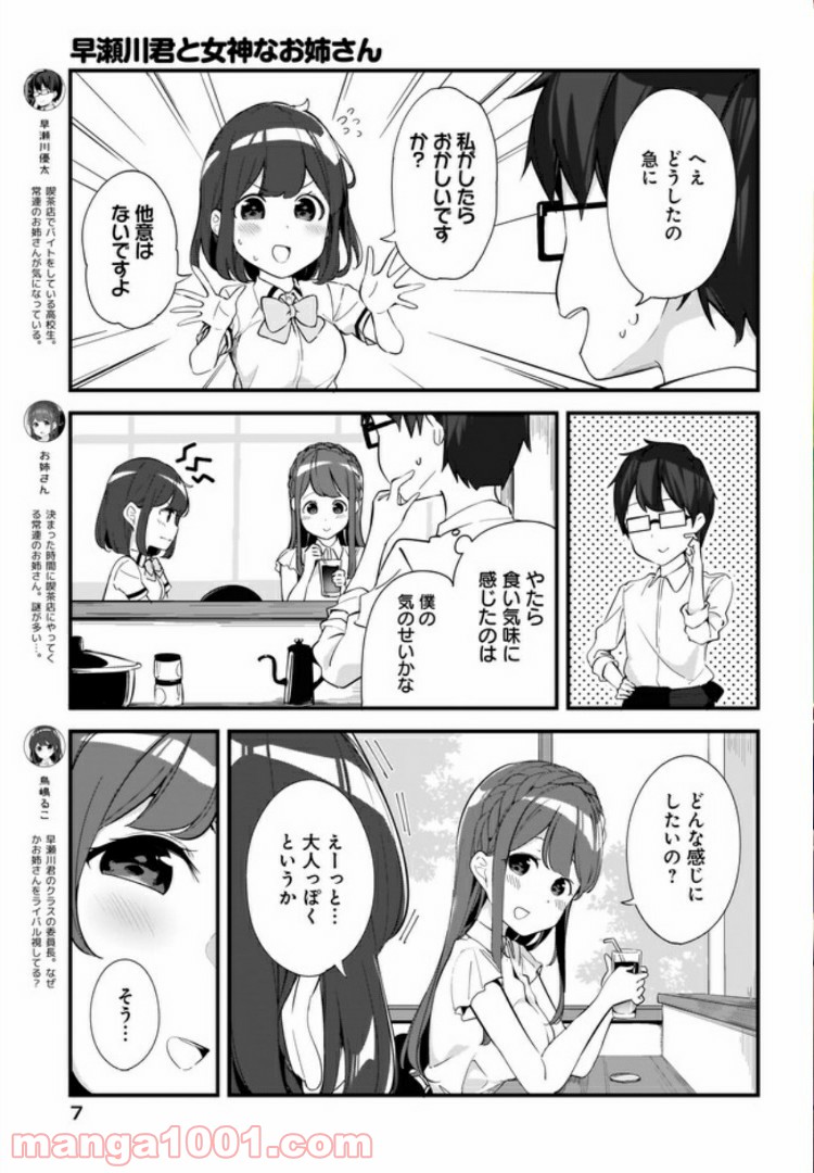 早瀬川君と女神なお姉さん 第4話 - Page 3