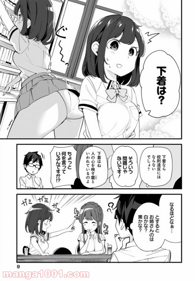 早瀬川君と女神なお姉さん 第4話 - Page 5