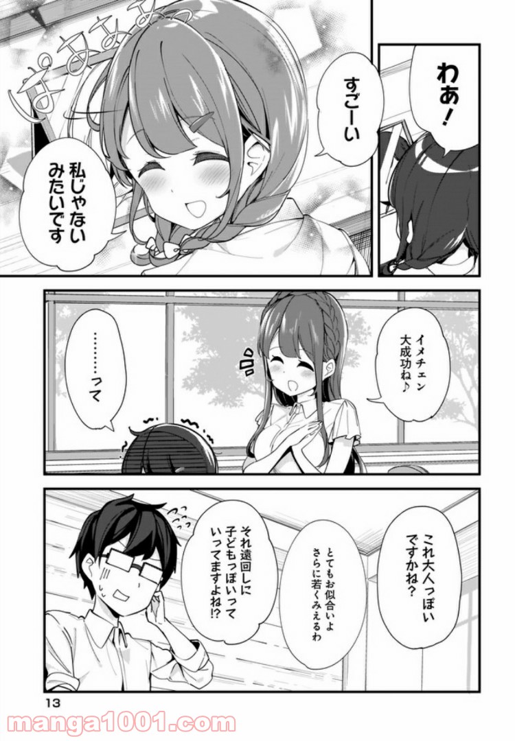 早瀬川君と女神なお姉さん - 第4話 - Page 9