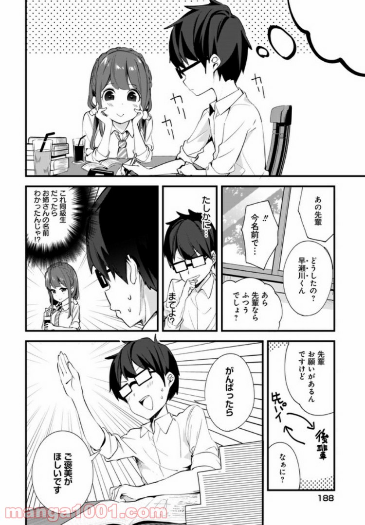 早瀬川君と女神なお姉さん - 第5話 - Page 12