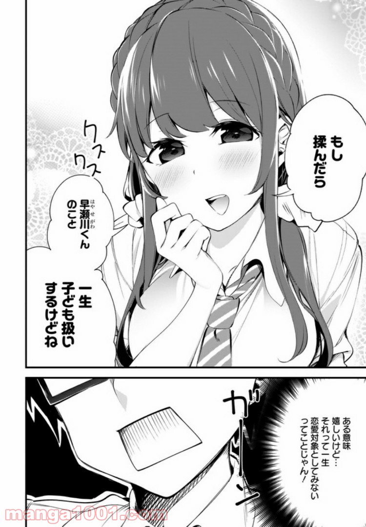 早瀬川君と女神なお姉さん 第5話 - Page 14