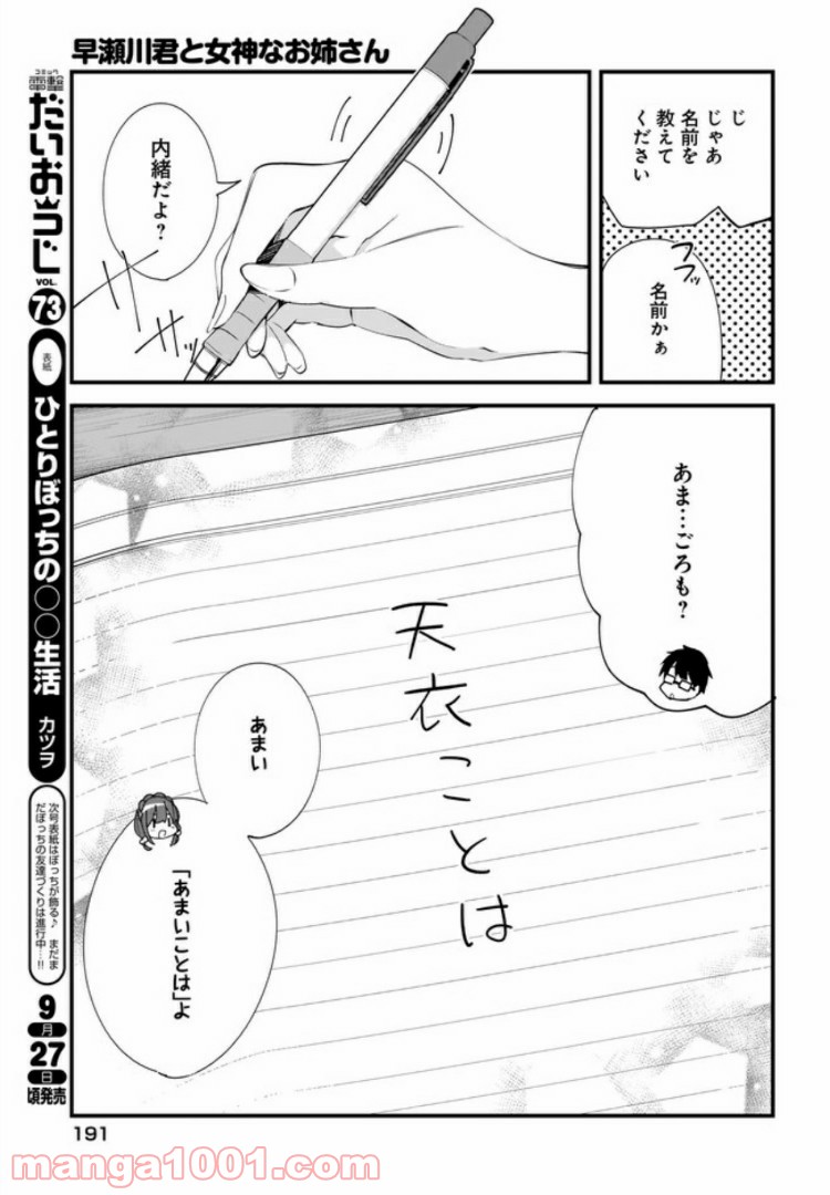 早瀬川君と女神なお姉さん - 第5話 - Page 15