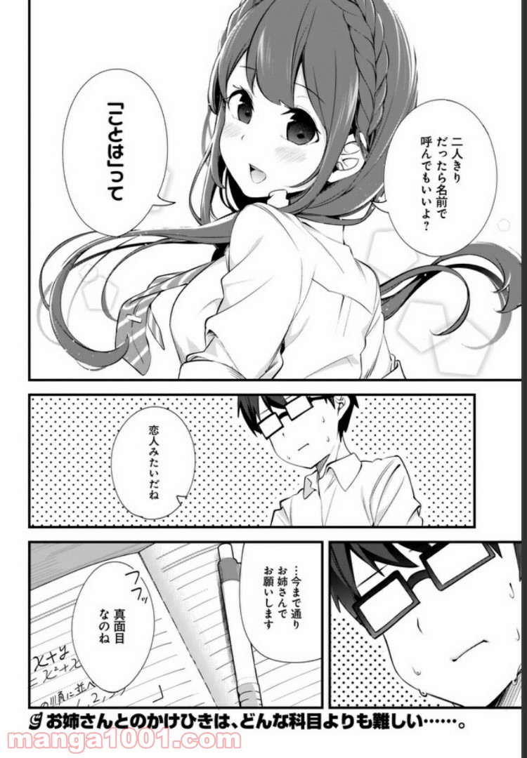 早瀬川君と女神なお姉さん 第5話 - Page 16