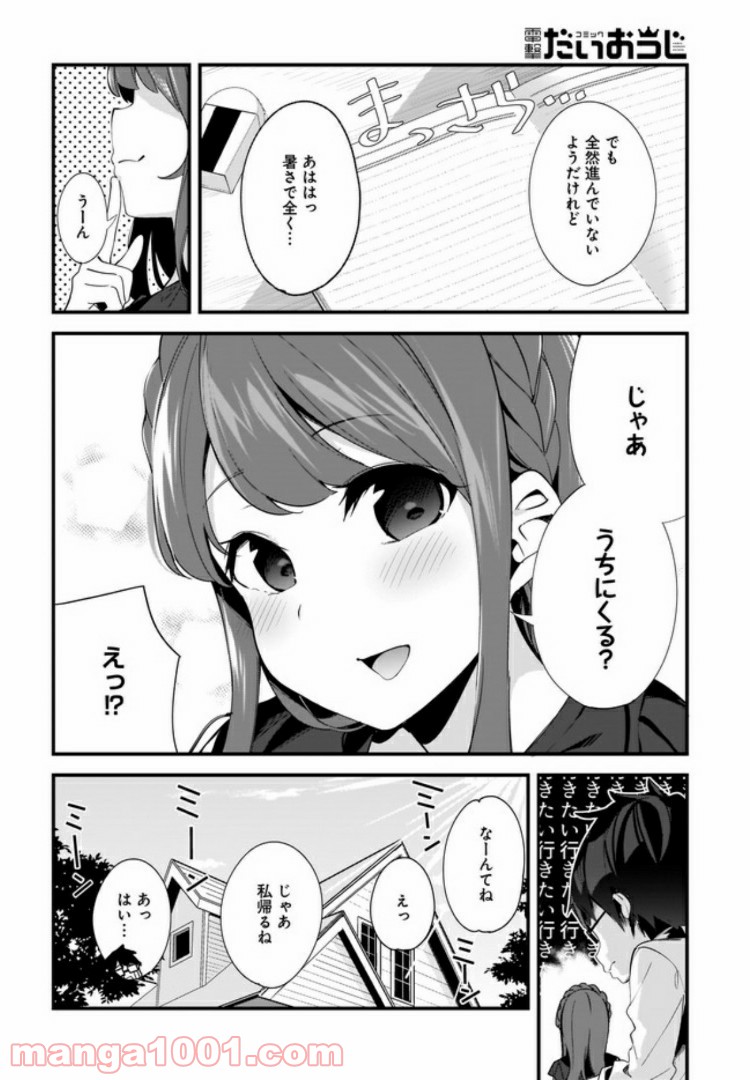 早瀬川君と女神なお姉さん 第5話 - Page 6