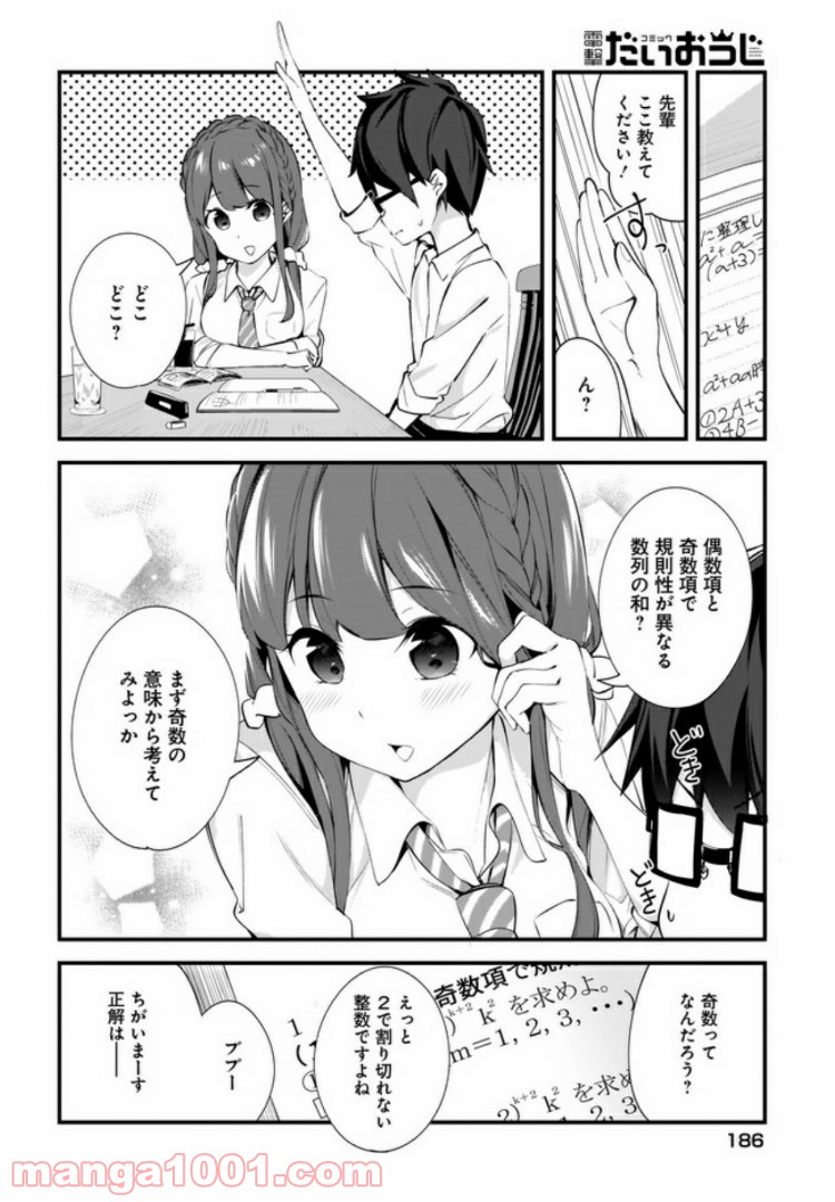 早瀬川君と女神なお姉さん 第5話 - Page 10