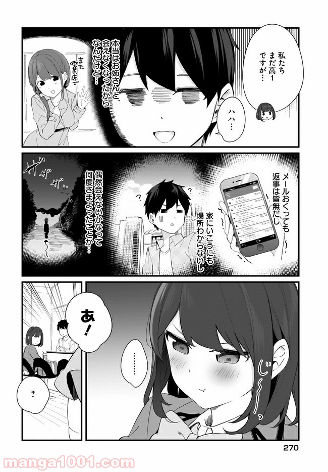 早瀬川君と女神なお姉さん - 第16話 - Page 2