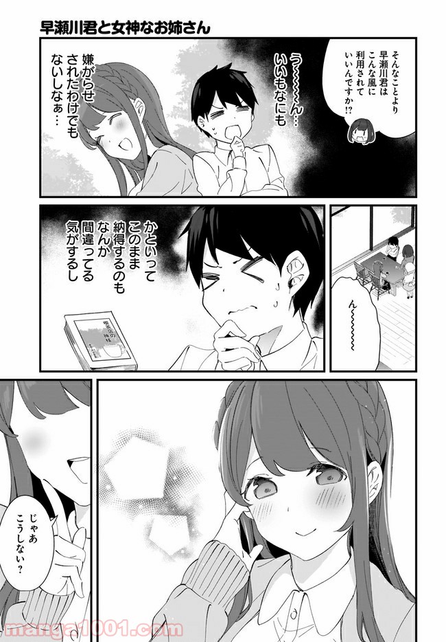 早瀬川君と女神なお姉さん - 第16話 - Page 13