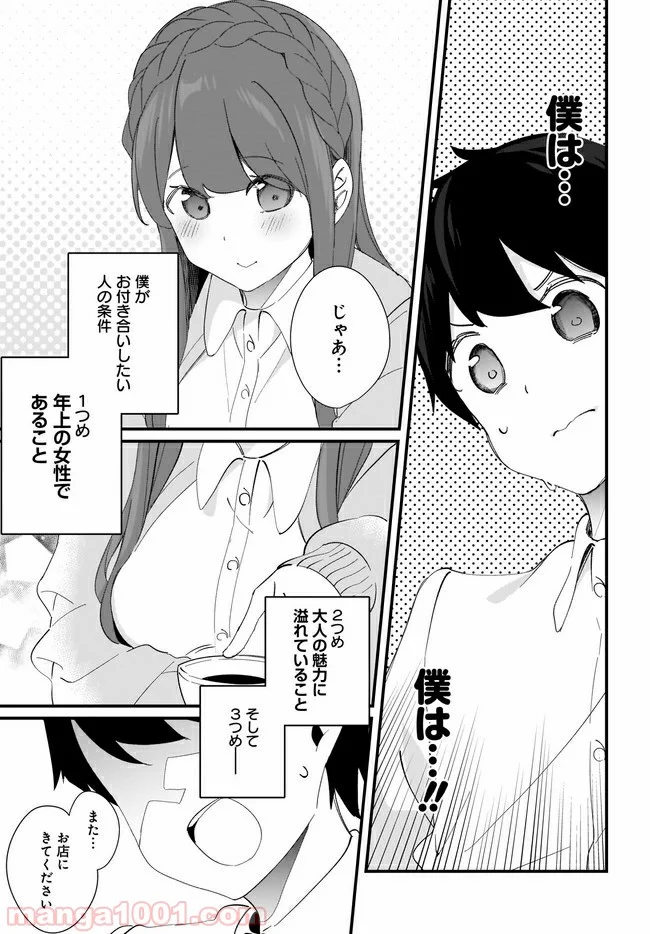 早瀬川君と女神なお姉さん - 第16話 - Page 15