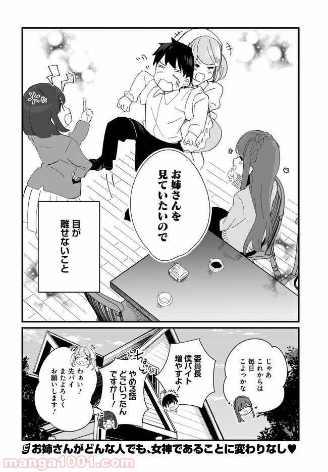 早瀬川君と女神なお姉さん 第16話 - Page 16