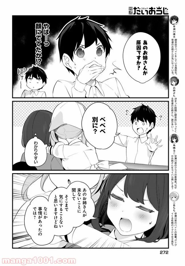 早瀬川君と女神なお姉さん - 第16話 - Page 4