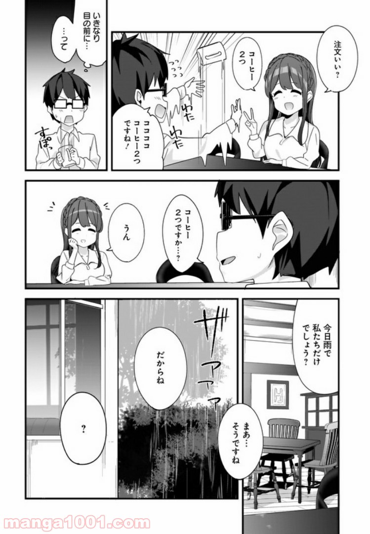 早瀬川君と女神なお姉さん 第2話 - Page 4